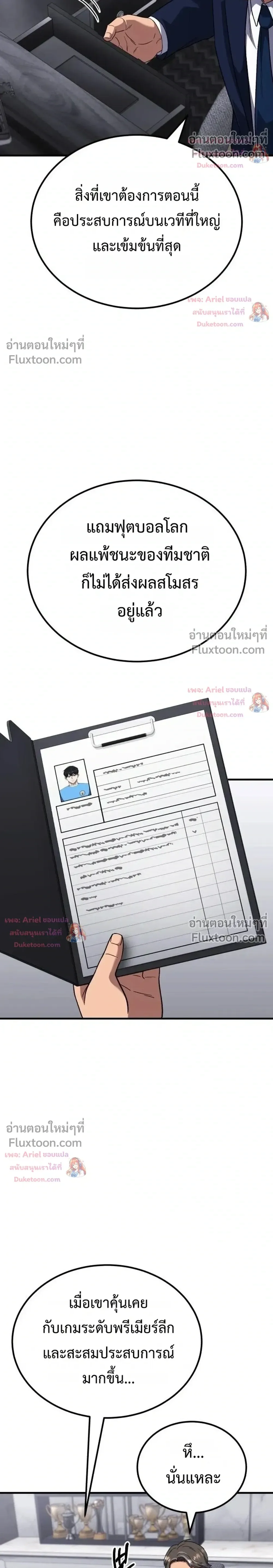 The Genius Midfielder’s Passes Are Special มิดฟิลด์อัจฉริยะหวนคืนสนาม ตอนที่ 58 หน้า 11
