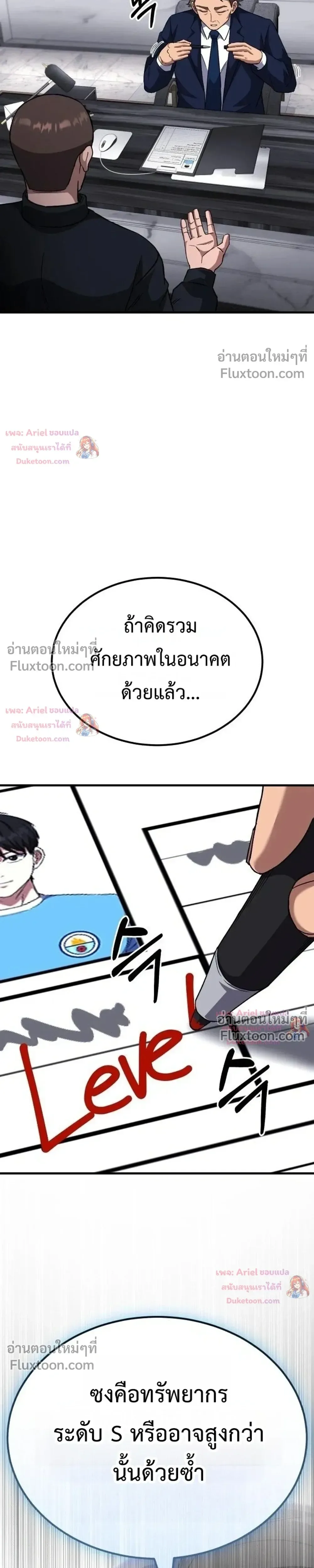The Genius Midfielder’s Passes Are Special มิดฟิลด์อัจฉริยะหวนคืนสนาม ตอนที่ 58 หน้า 12
