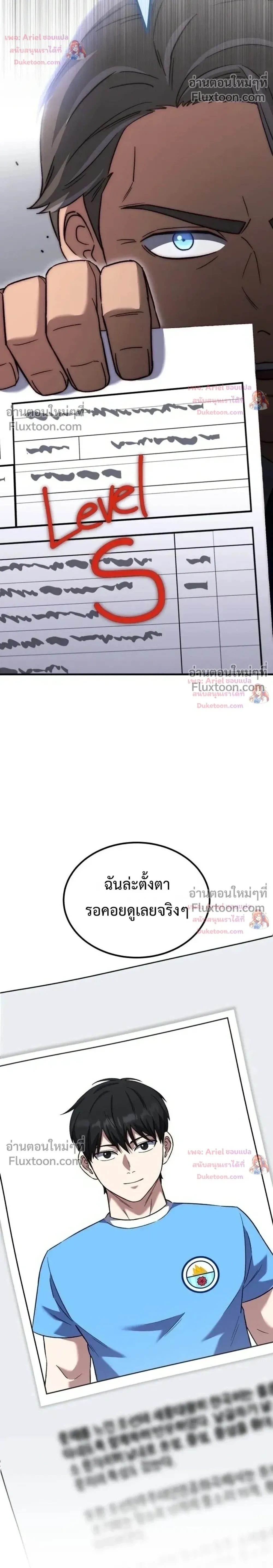 The Genius Midfielder’s Passes Are Special มิดฟิลด์อัจฉริยะหวนคืนสนาม ตอนที่ 58 หน้า 13
