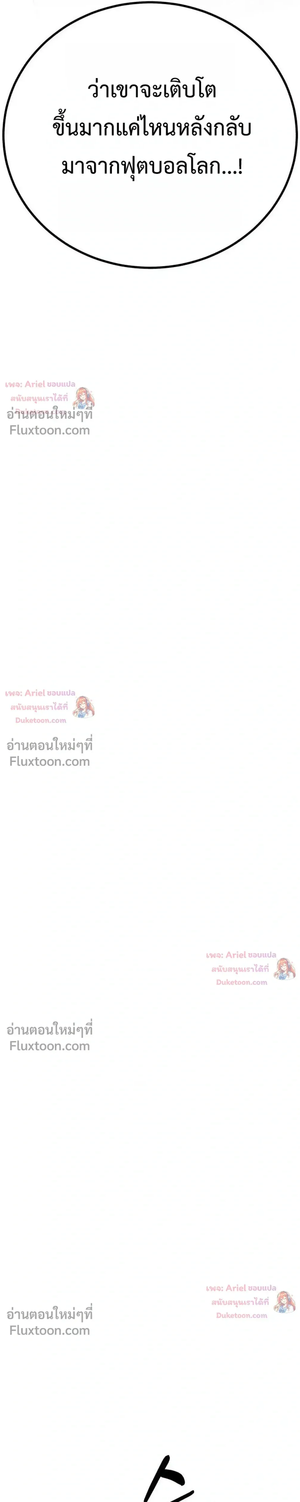 The Genius Midfielder’s Passes Are Special มิดฟิลด์อัจฉริยะหวนคืนสนาม ตอนที่ 58 หน้า 14