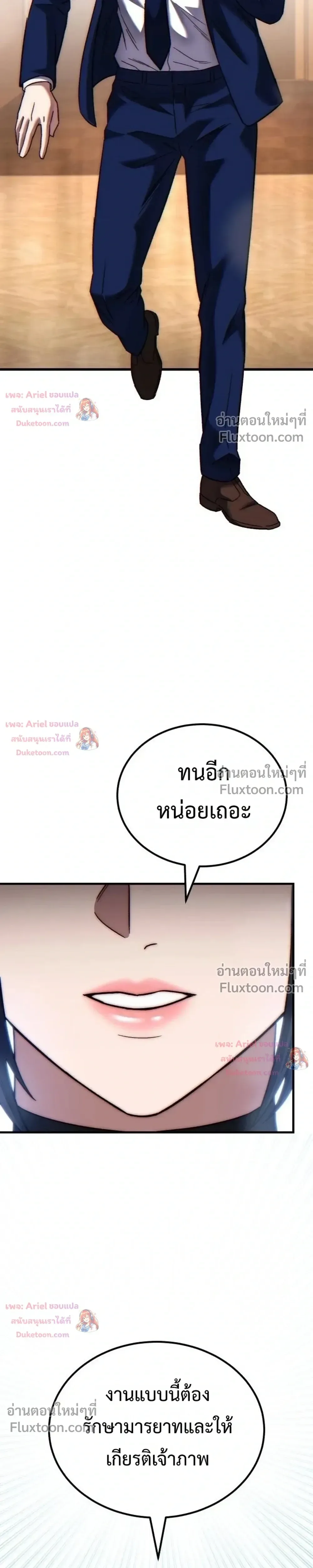 The Genius Midfielder’s Passes Are Special มิดฟิลด์อัจฉริยะหวนคืนสนาม ตอนที่ 58 หน้า 16