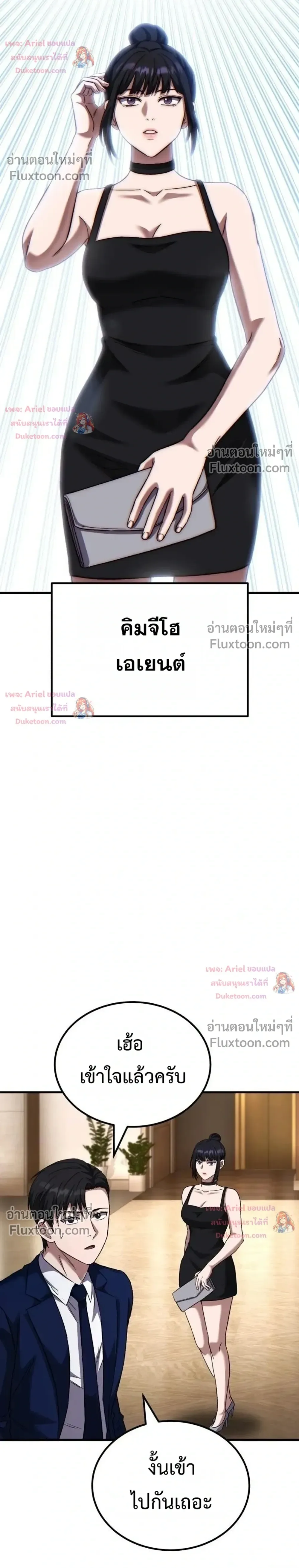 The Genius Midfielder’s Passes Are Special มิดฟิลด์อัจฉริยะหวนคืนสนาม ตอนที่ 58 หน้า 17