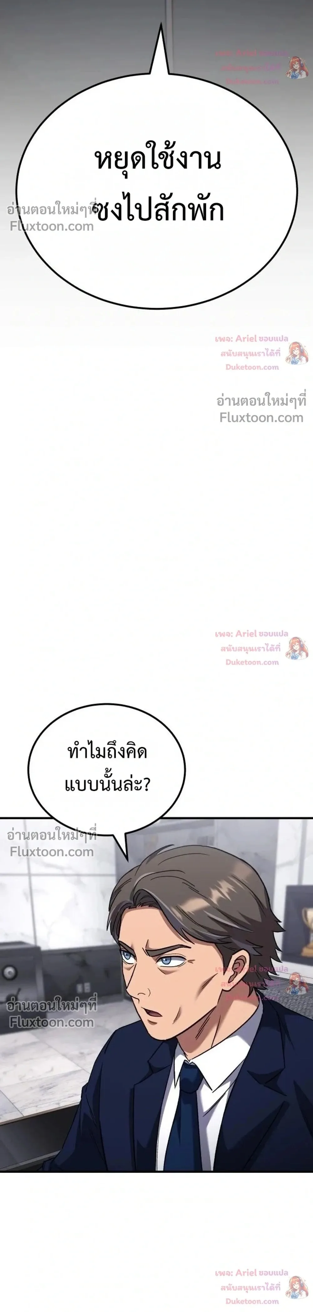 The Genius Midfielder’s Passes Are Special มิดฟิลด์อัจฉริยะหวนคืนสนาม ตอนที่ 58 หน้า 2