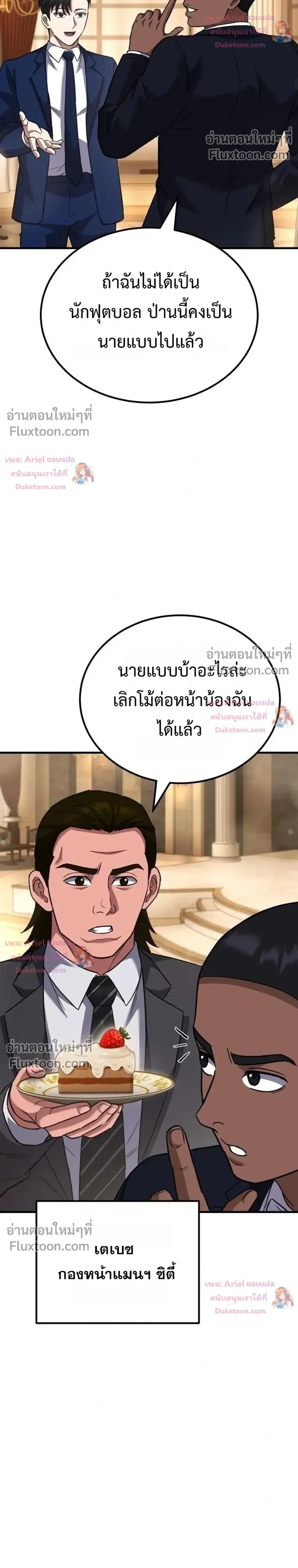 The Genius Midfielder’s Passes Are Special มิดฟิลด์อัจฉริยะหวนคืนสนาม ตอนที่ 58 หน้า 21