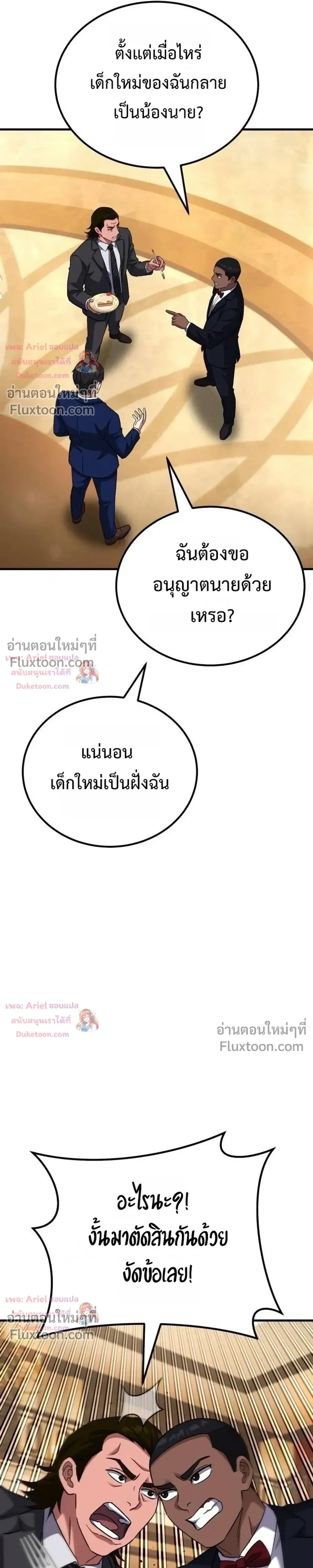 The Genius Midfielder’s Passes Are Special มิดฟิลด์อัจฉริยะหวนคืนสนาม ตอนที่ 58 หน้า 22