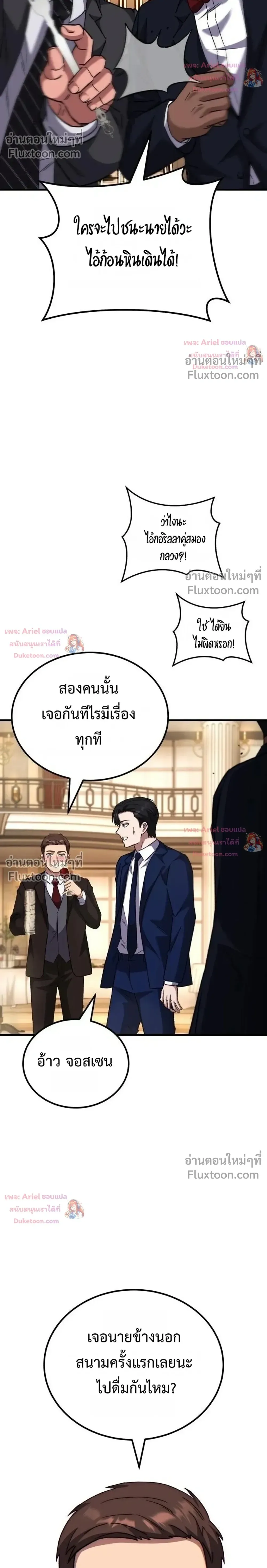 The Genius Midfielder’s Passes Are Special มิดฟิลด์อัจฉริยะหวนคืนสนาม ตอนที่ 58 หน้า 23
