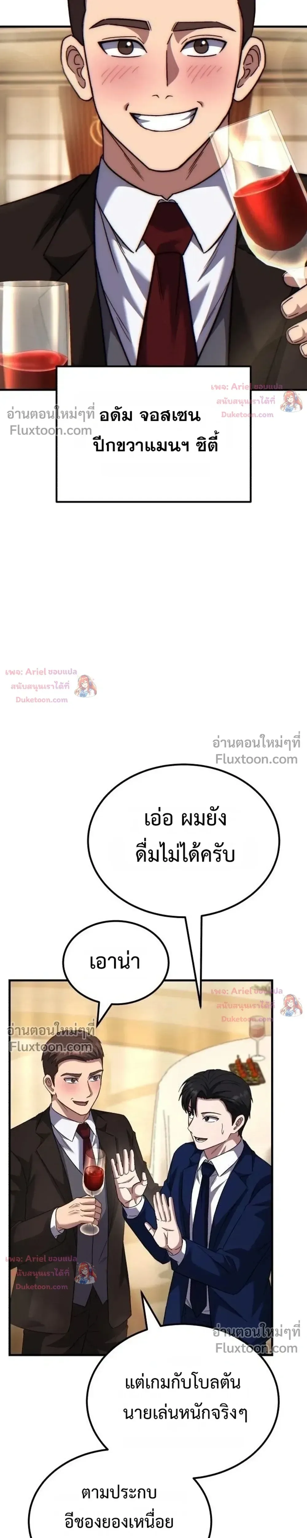 The Genius Midfielder’s Passes Are Special มิดฟิลด์อัจฉริยะหวนคืนสนาม ตอนที่ 58 หน้า 24