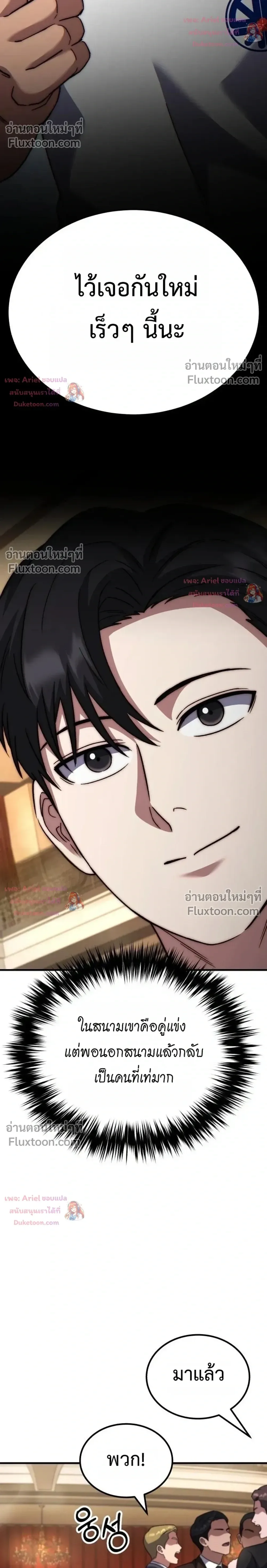 The Genius Midfielder’s Passes Are Special มิดฟิลด์อัจฉริยะหวนคืนสนาม ตอนที่ 58 หน้า 27