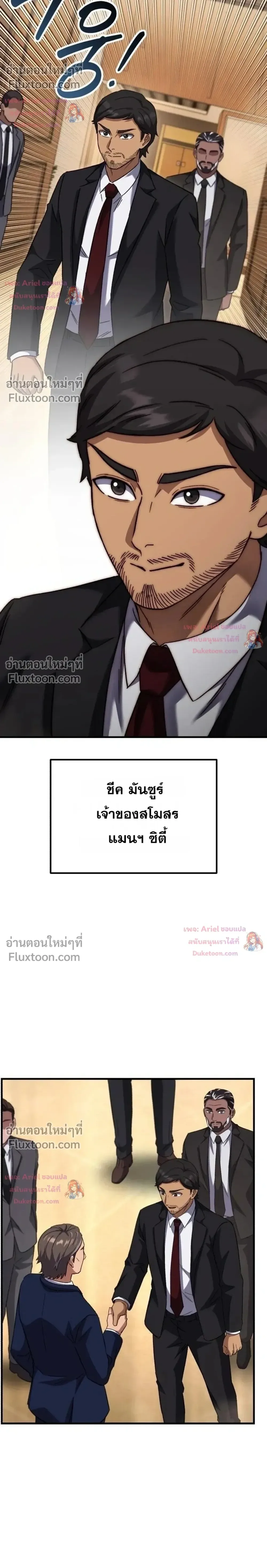 The Genius Midfielder’s Passes Are Special มิดฟิลด์อัจฉริยะหวนคืนสนาม ตอนที่ 58 หน้า 29