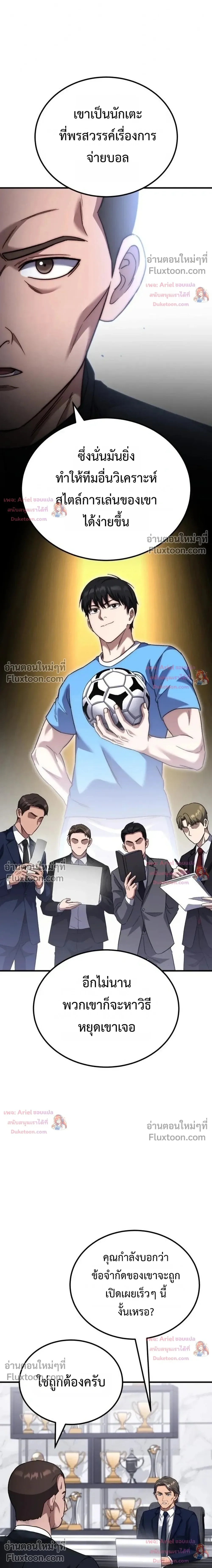 The Genius Midfielder’s Passes Are Special มิดฟิลด์อัจฉริยะหวนคืนสนาม ตอนที่ 58 หน้า 3