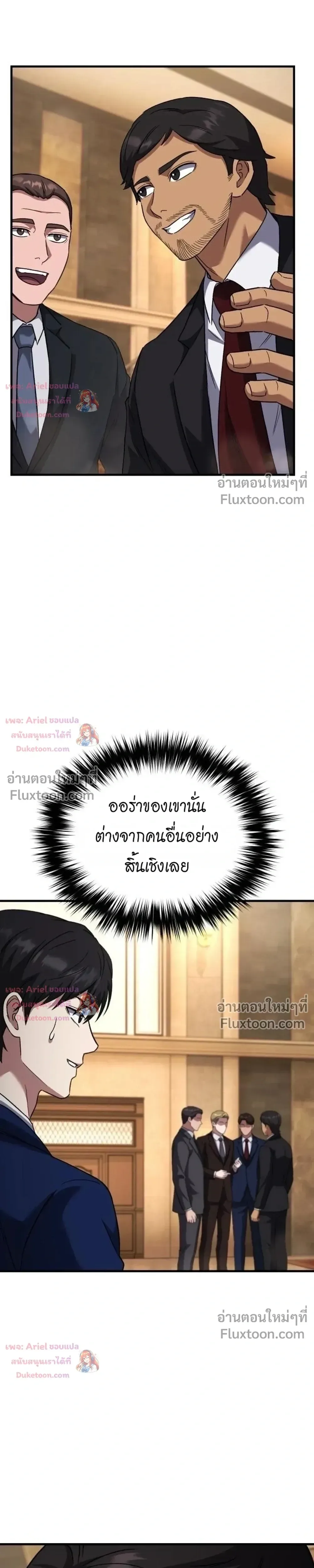 The Genius Midfielder’s Passes Are Special มิดฟิลด์อัจฉริยะหวนคืนสนาม ตอนที่ 58 หน้า 30