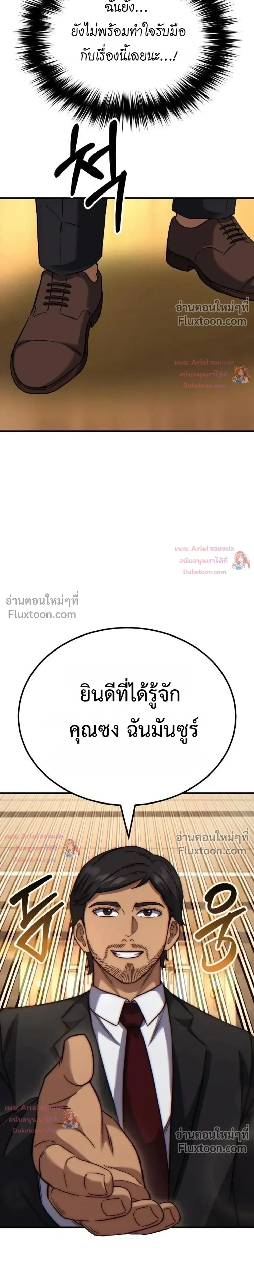 The Genius Midfielder’s Passes Are Special มิดฟิลด์อัจฉริยะหวนคืนสนาม ตอนที่ 58 หน้า 32