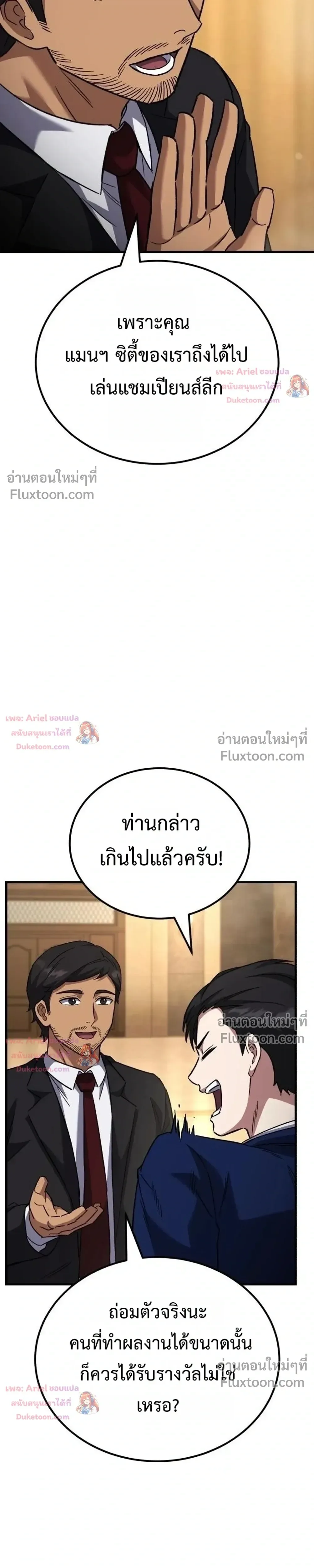 The Genius Midfielder’s Passes Are Special มิดฟิลด์อัจฉริยะหวนคืนสนาม ตอนที่ 58 หน้า 34