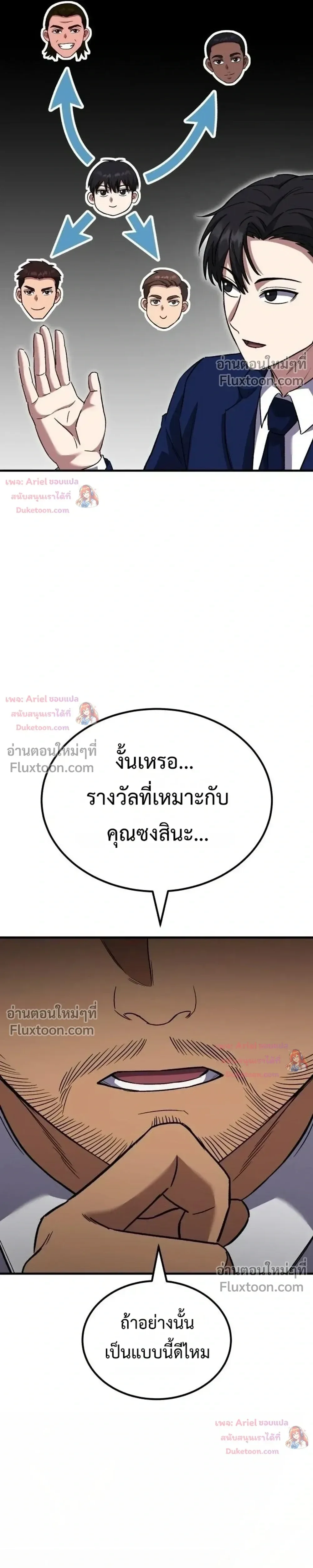 The Genius Midfielder’s Passes Are Special มิดฟิลด์อัจฉริยะหวนคืนสนาม ตอนที่ 58 หน้า 38