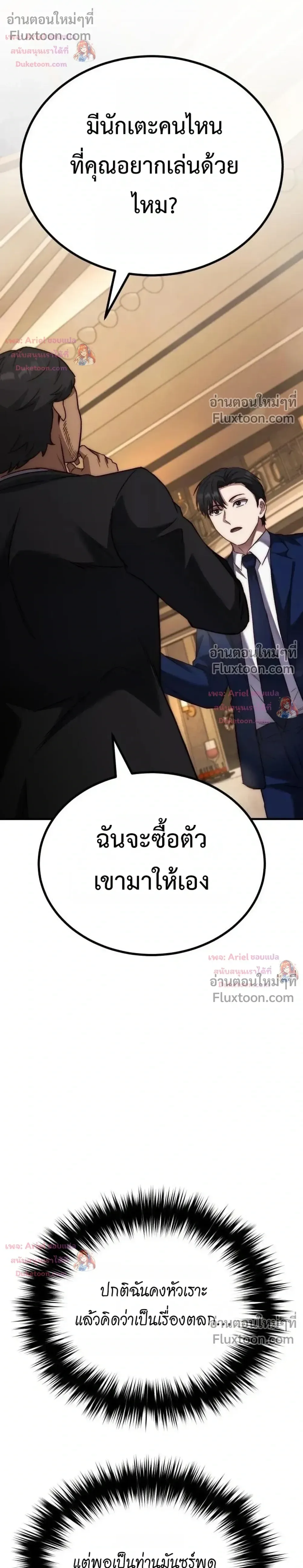 The Genius Midfielder’s Passes Are Special มิดฟิลด์อัจฉริยะหวนคืนสนาม ตอนที่ 58 หน้า 39