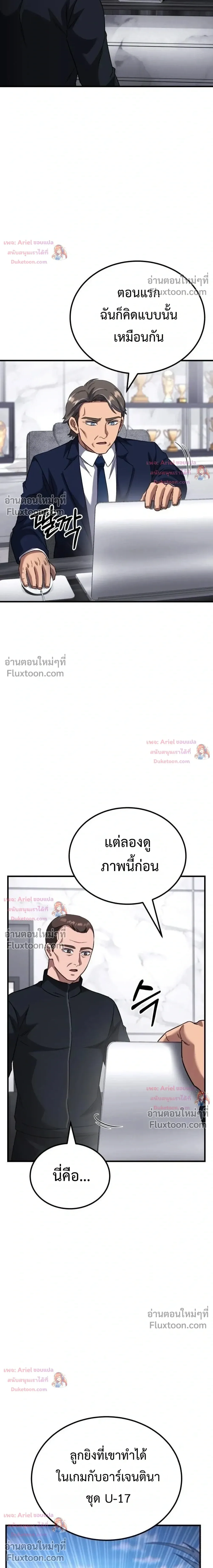 The Genius Midfielder’s Passes Are Special มิดฟิลด์อัจฉริยะหวนคืนสนาม ตอนที่ 58 หน้า 4
