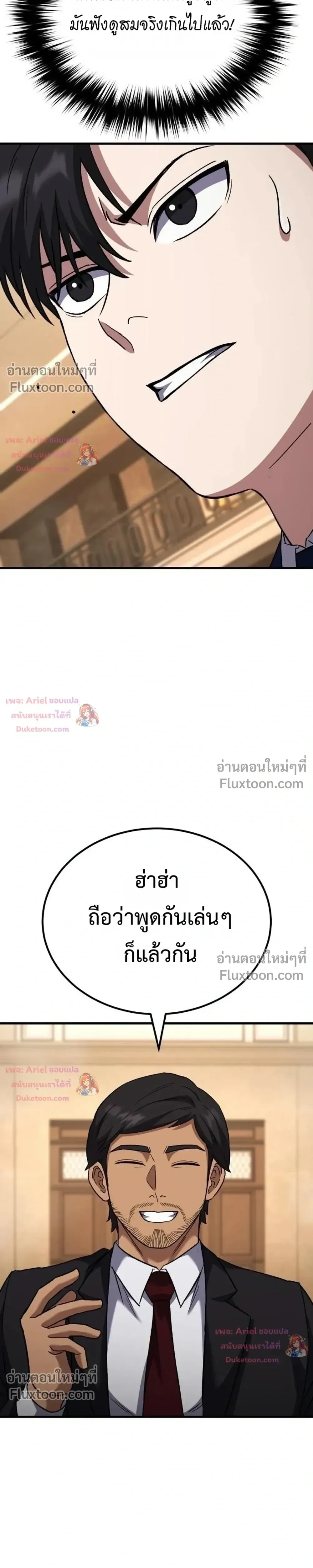 The Genius Midfielder’s Passes Are Special มิดฟิลด์อัจฉริยะหวนคืนสนาม ตอนที่ 58 หน้า 40
