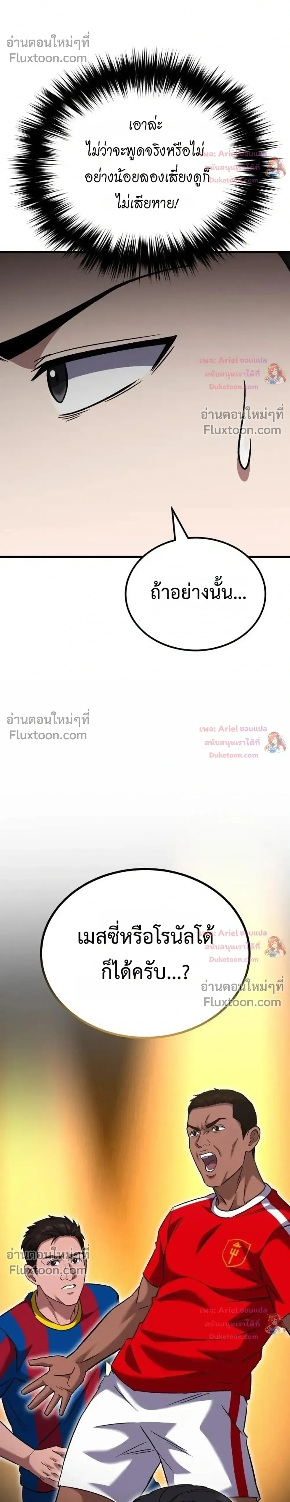 The Genius Midfielder’s Passes Are Special มิดฟิลด์อัจฉริยะหวนคืนสนาม ตอนที่ 58 หน้า 41