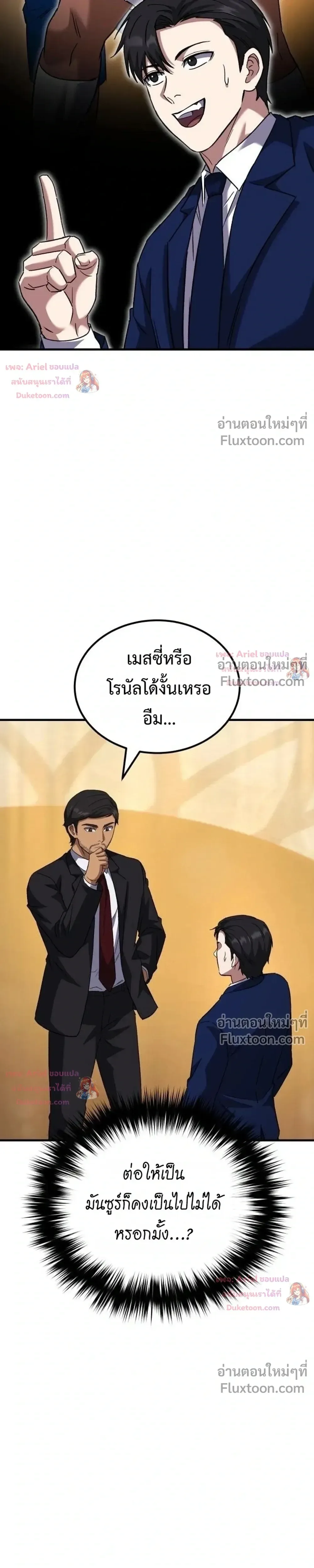 The Genius Midfielder’s Passes Are Special มิดฟิลด์อัจฉริยะหวนคืนสนาม ตอนที่ 58 หน้า 42