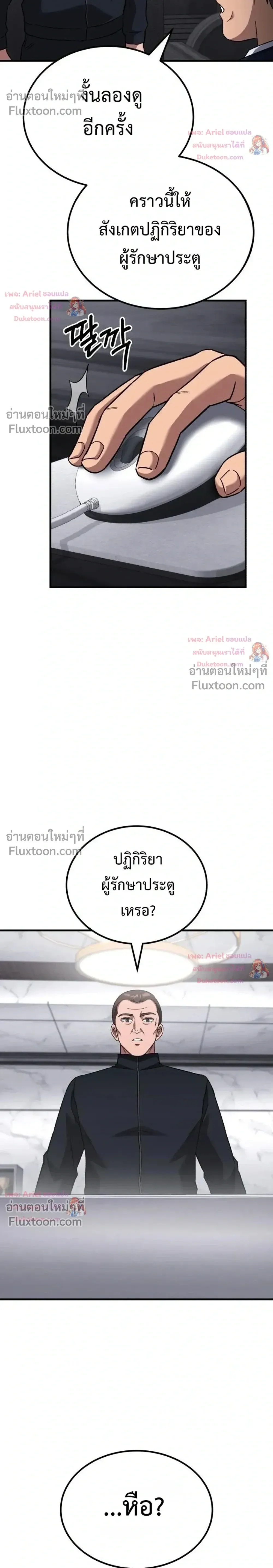 The Genius Midfielder’s Passes Are Special มิดฟิลด์อัจฉริยะหวนคืนสนาม ตอนที่ 58 หน้า 7