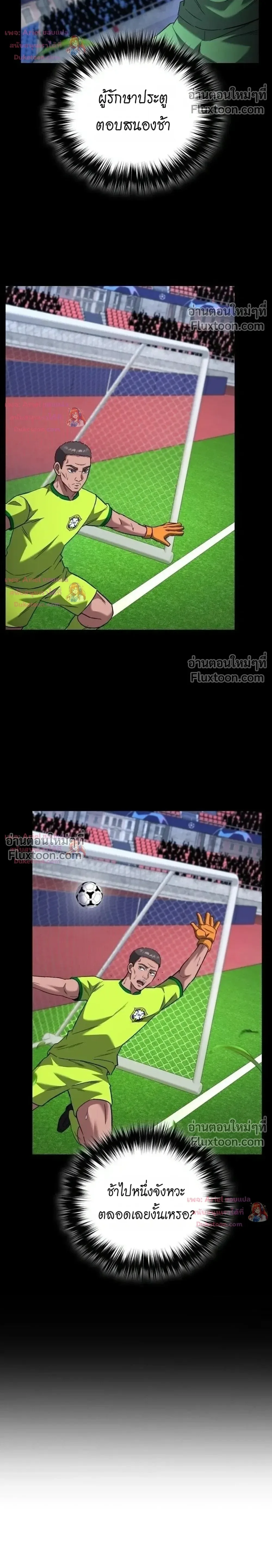 The Genius Midfielder’s Passes Are Special มิดฟิลด์อัจฉริยะหวนคืนสนาม ตอนที่ 58 หน้า 9