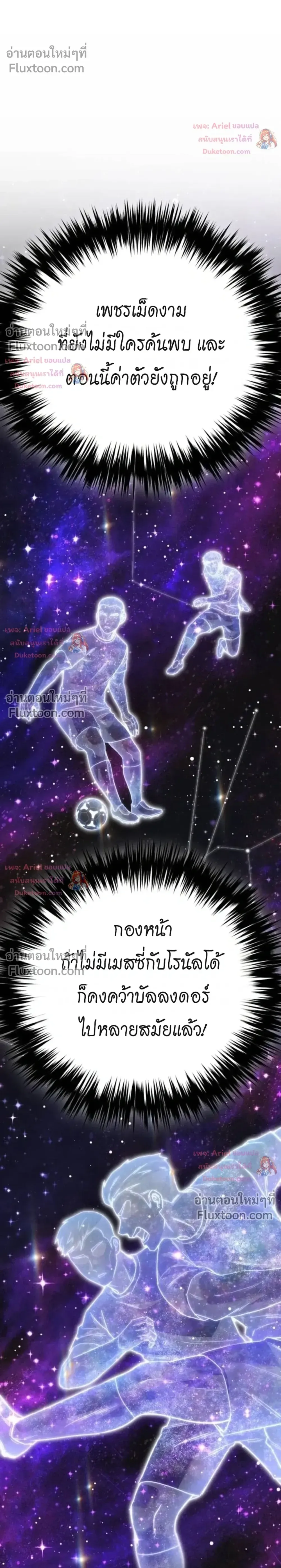 The Genius Midfielder’s Passes Are Special มิดฟิลด์อัจฉริยะหวนคืนสนาม ตอนที่ 59 หน้า 10