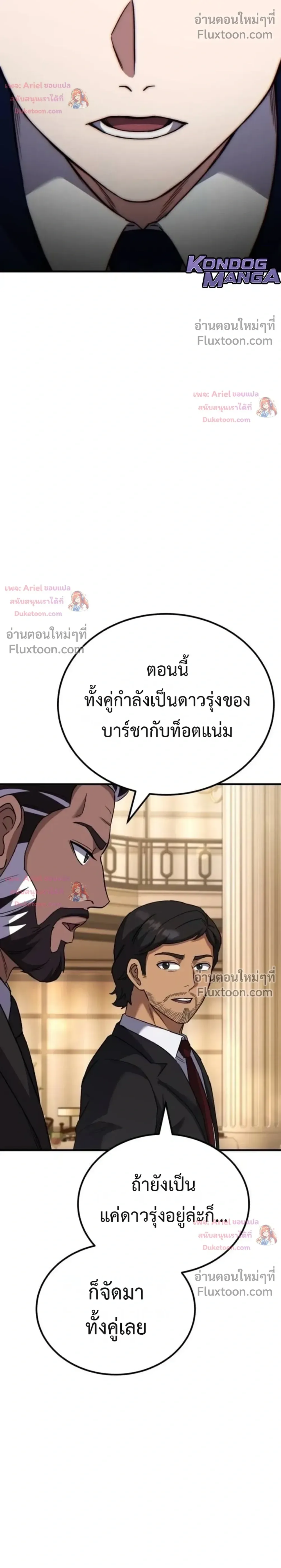 The Genius Midfielder’s Passes Are Special มิดฟิลด์อัจฉริยะหวนคืนสนาม ตอนที่ 59 หน้า 12
