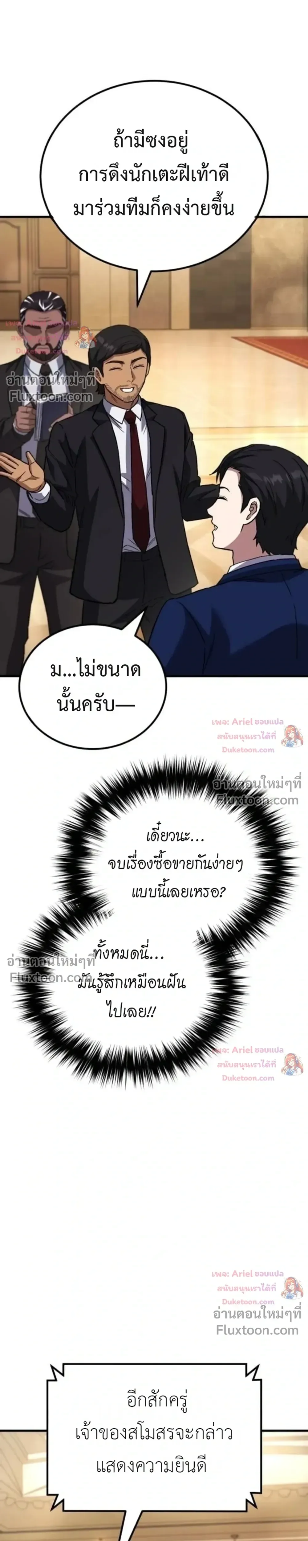 The Genius Midfielder’s Passes Are Special มิดฟิลด์อัจฉริยะหวนคืนสนาม ตอนที่ 59 หน้า 13