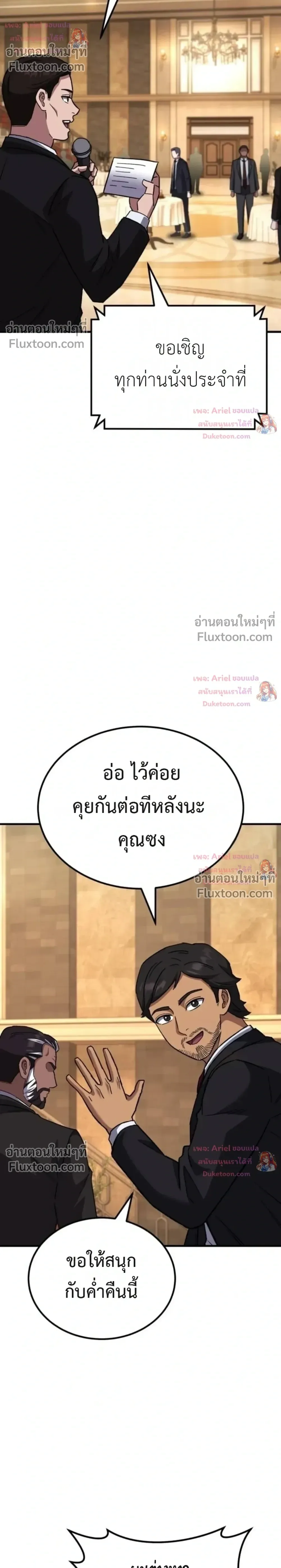 The Genius Midfielder’s Passes Are Special มิดฟิลด์อัจฉริยะหวนคืนสนาม ตอนที่ 59 หน้า 14