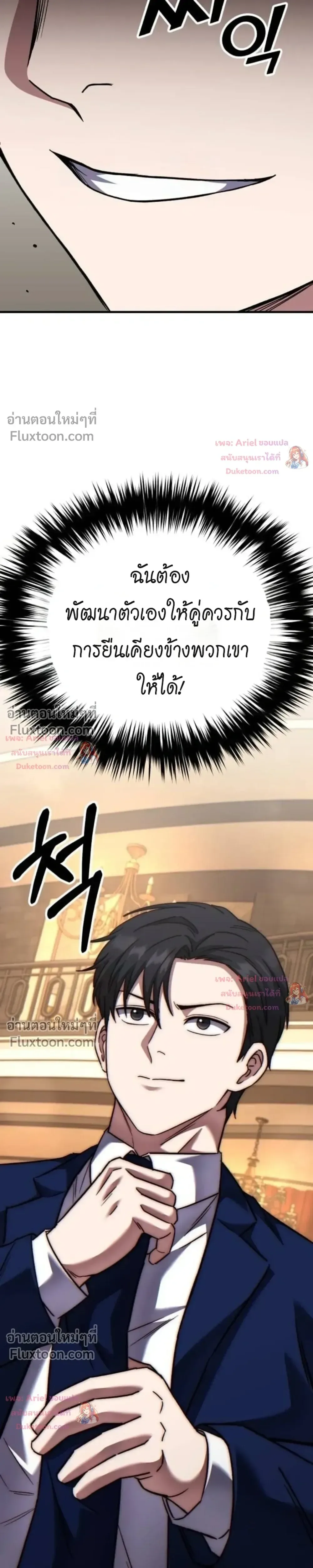 The Genius Midfielder’s Passes Are Special มิดฟิลด์อัจฉริยะหวนคืนสนาม ตอนที่ 59 หน้า 17
