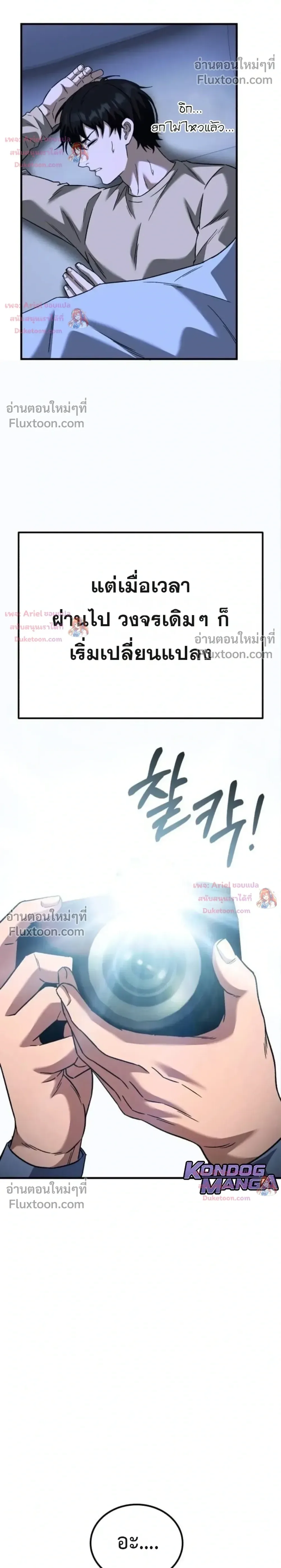 The Genius Midfielder’s Passes Are Special มิดฟิลด์อัจฉริยะหวนคืนสนาม ตอนที่ 59 หน้า 20