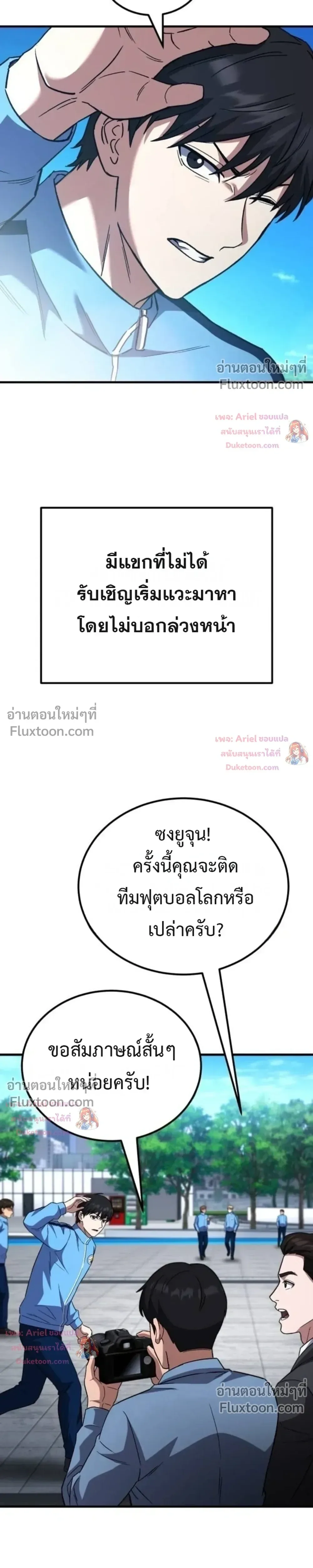 The Genius Midfielder’s Passes Are Special มิดฟิลด์อัจฉริยะหวนคืนสนาม ตอนที่ 59 หน้า 21