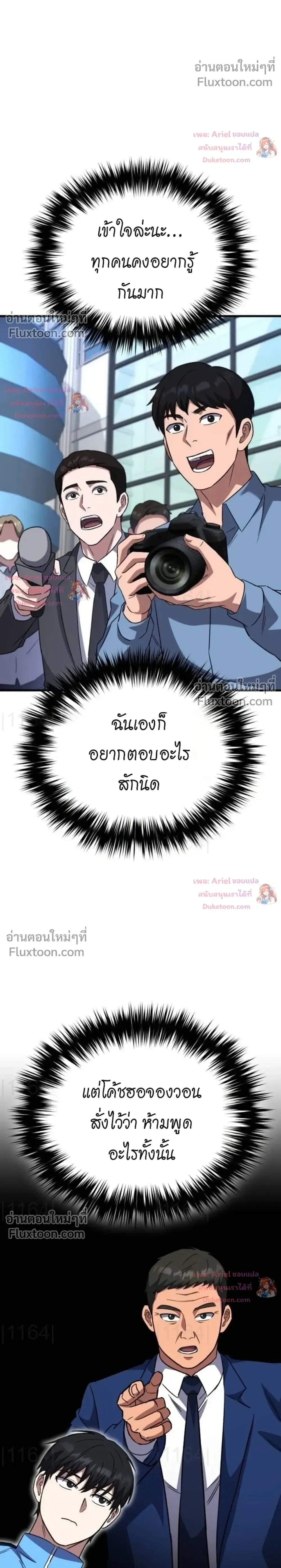 The Genius Midfielder’s Passes Are Special มิดฟิลด์อัจฉริยะหวนคืนสนาม ตอนที่ 59 หน้า 22
