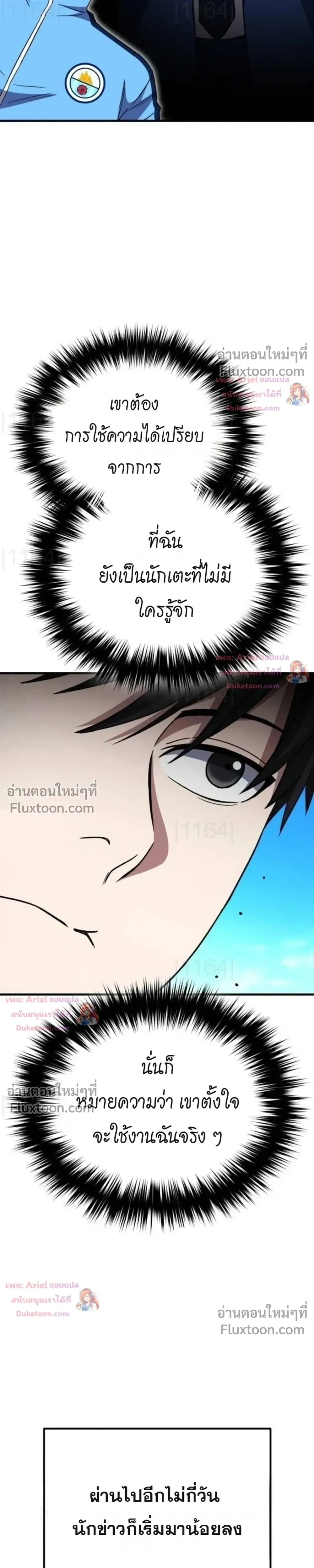 The Genius Midfielder’s Passes Are Special มิดฟิลด์อัจฉริยะหวนคืนสนาม ตอนที่ 59 หน้า 23