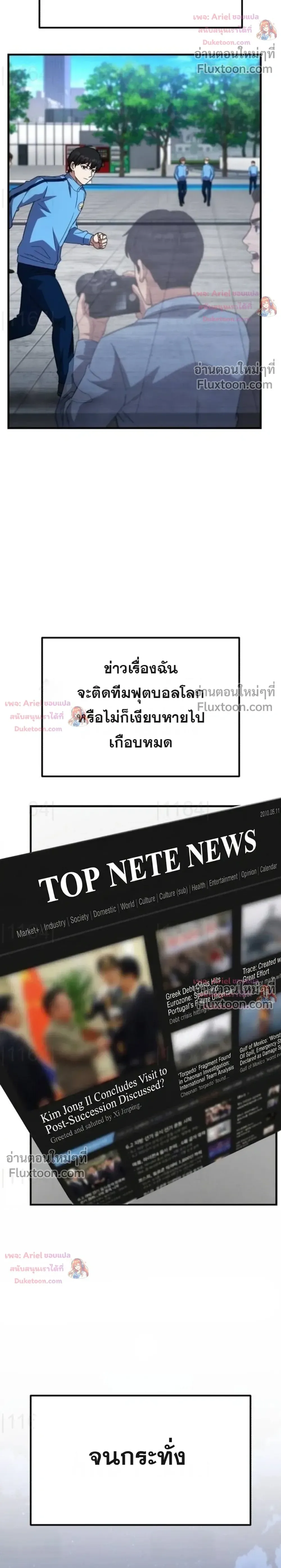 The Genius Midfielder’s Passes Are Special มิดฟิลด์อัจฉริยะหวนคืนสนาม ตอนที่ 59 หน้า 24