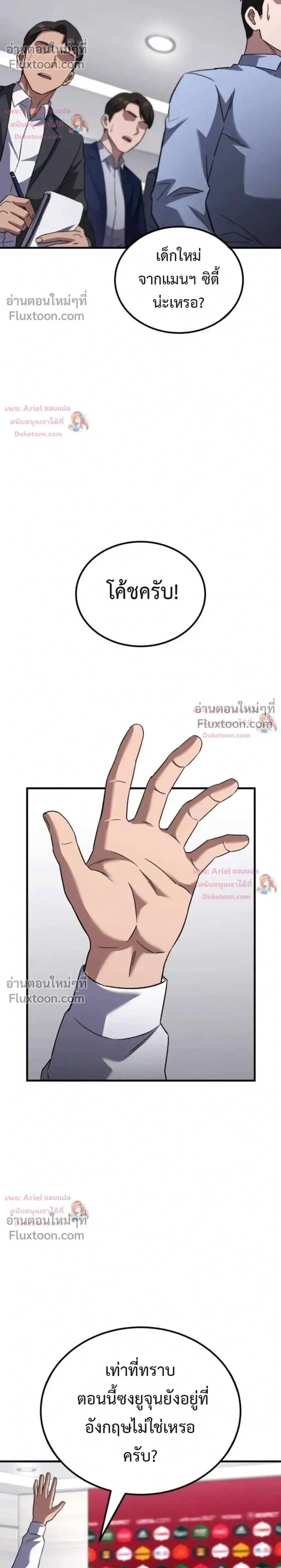The Genius Midfielder’s Passes Are Special มิดฟิลด์อัจฉริยะหวนคืนสนาม ตอนที่ 59 หน้า 32