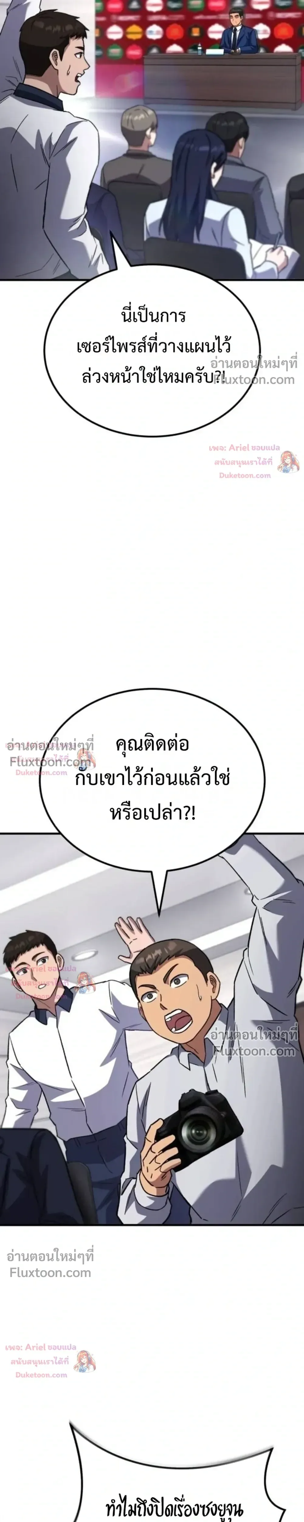 The Genius Midfielder’s Passes Are Special มิดฟิลด์อัจฉริยะหวนคืนสนาม ตอนที่ 59 หน้า 33