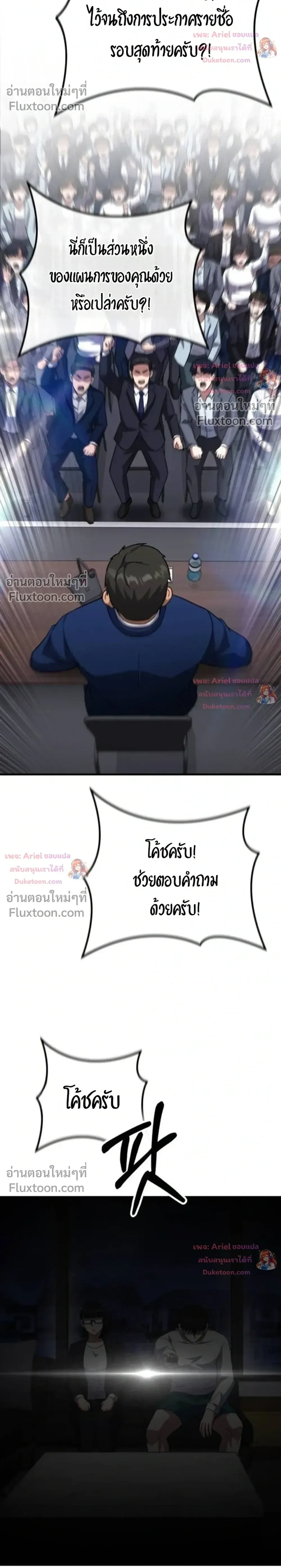 The Genius Midfielder’s Passes Are Special มิดฟิลด์อัจฉริยะหวนคืนสนาม ตอนที่ 59 หน้า 34
