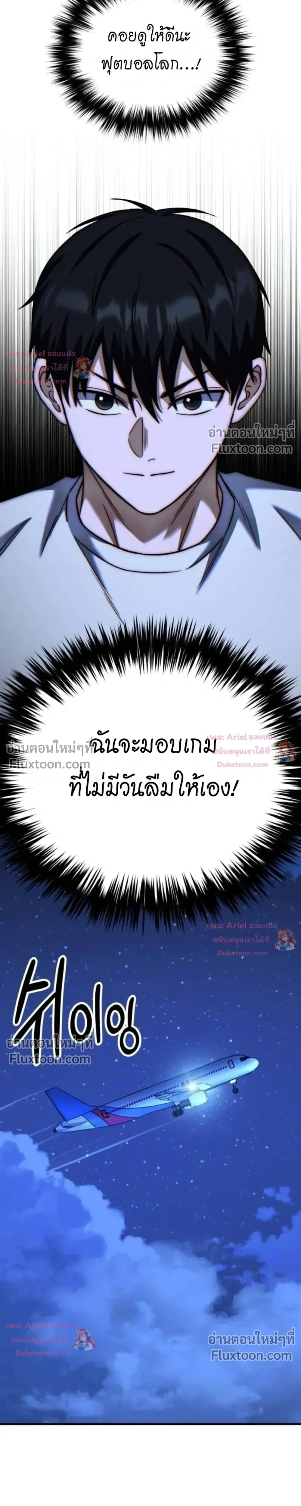 The Genius Midfielder’s Passes Are Special มิดฟิลด์อัจฉริยะหวนคืนสนาม ตอนที่ 59 หน้า 37