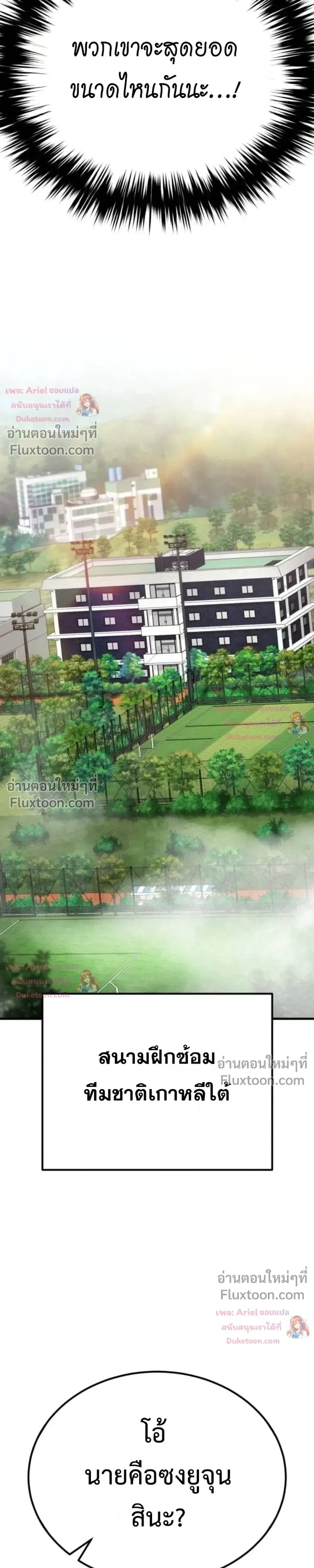 The Genius Midfielder’s Passes Are Special มิดฟิลด์อัจฉริยะหวนคืนสนาม ตอนที่ 59 หน้า 39