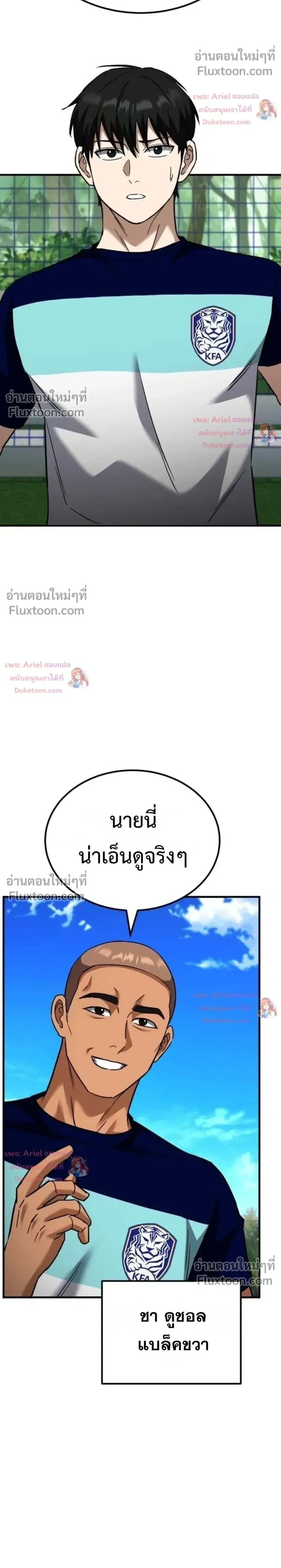 The Genius Midfielder’s Passes Are Special มิดฟิลด์อัจฉริยะหวนคืนสนาม ตอนที่ 59 หน้า 40
