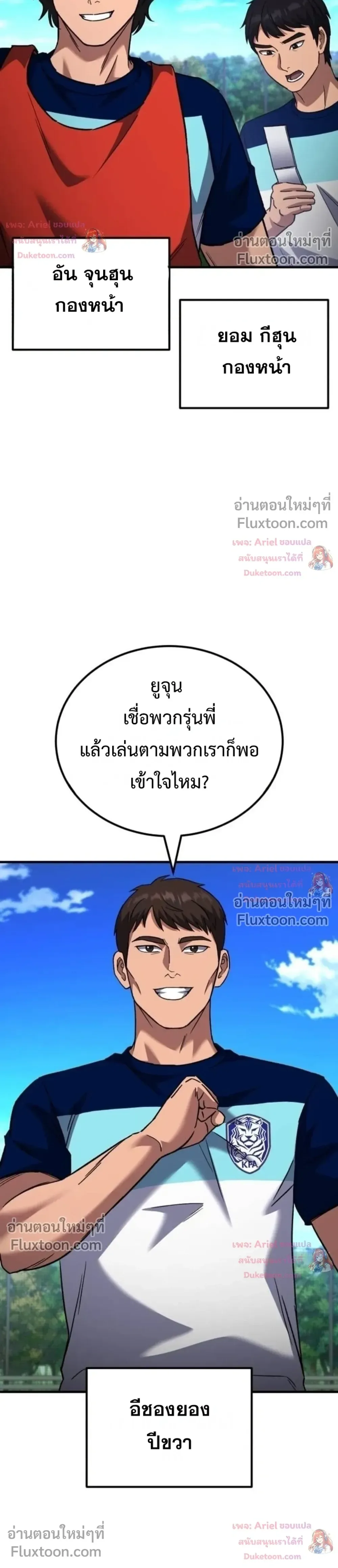 The Genius Midfielder’s Passes Are Special มิดฟิลด์อัจฉริยะหวนคืนสนาม ตอนที่ 59 หน้า 42