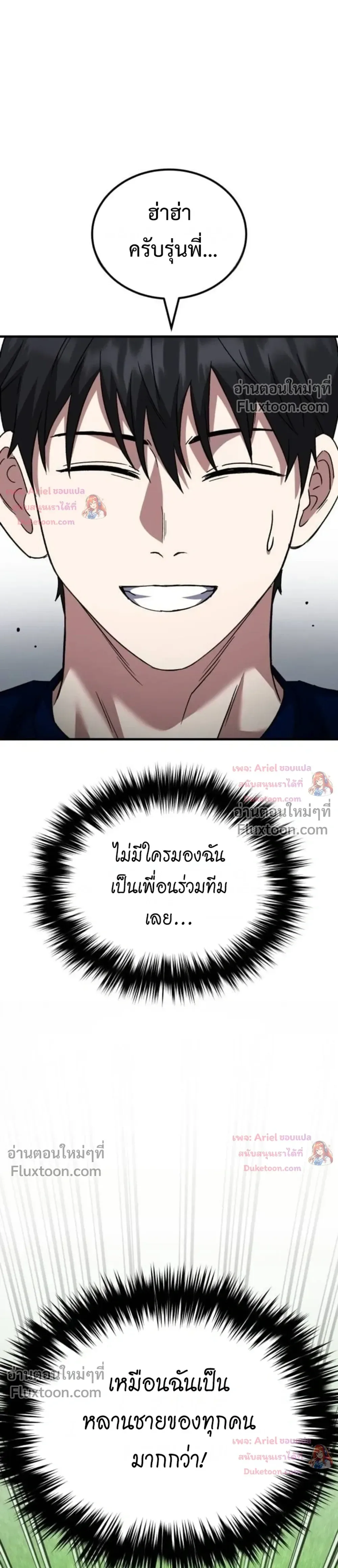 The Genius Midfielder’s Passes Are Special มิดฟิลด์อัจฉริยะหวนคืนสนาม ตอนที่ 59 หน้า 43