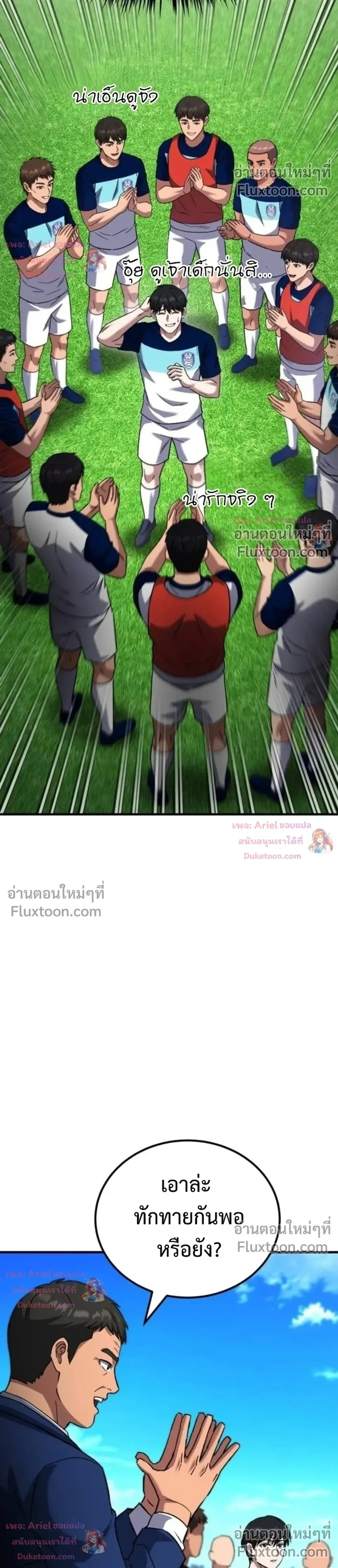The Genius Midfielder’s Passes Are Special มิดฟิลด์อัจฉริยะหวนคืนสนาม ตอนที่ 59 หน้า 44