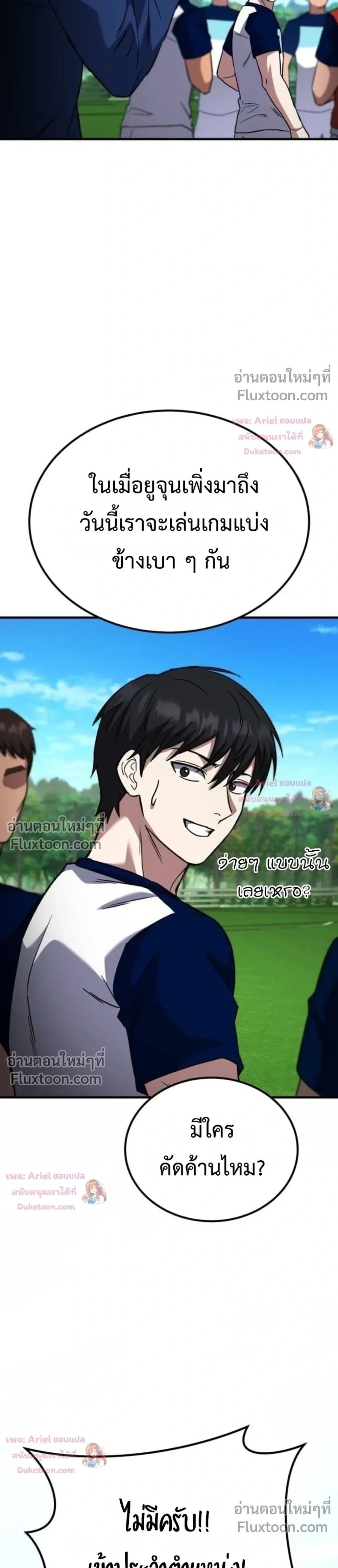 The Genius Midfielder’s Passes Are Special มิดฟิลด์อัจฉริยะหวนคืนสนาม ตอนที่ 59 หน้า 45