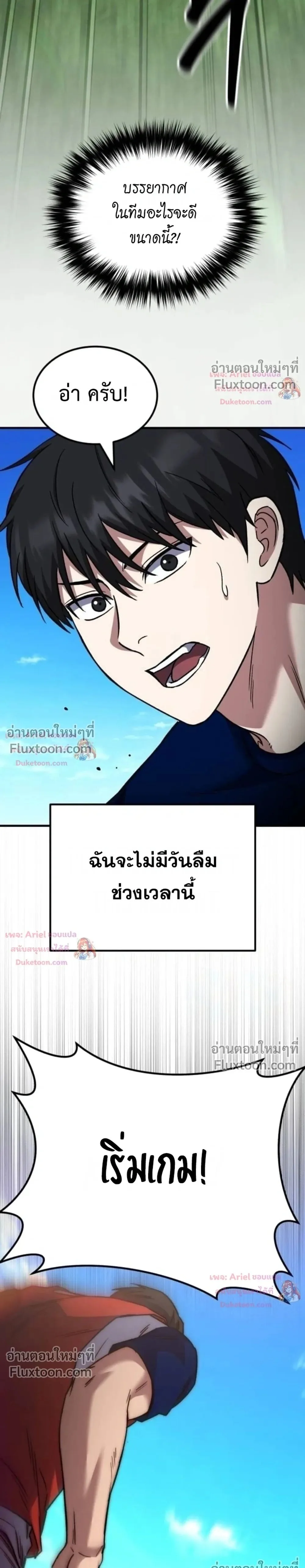 The Genius Midfielder’s Passes Are Special มิดฟิลด์อัจฉริยะหวนคืนสนาม ตอนที่ 59 หน้า 47