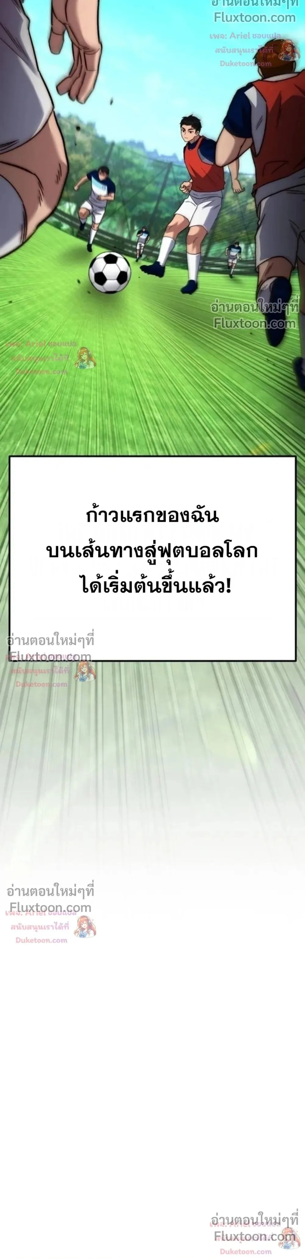 The Genius Midfielder’s Passes Are Special มิดฟิลด์อัจฉริยะหวนคืนสนาม ตอนที่ 59 หน้า 48