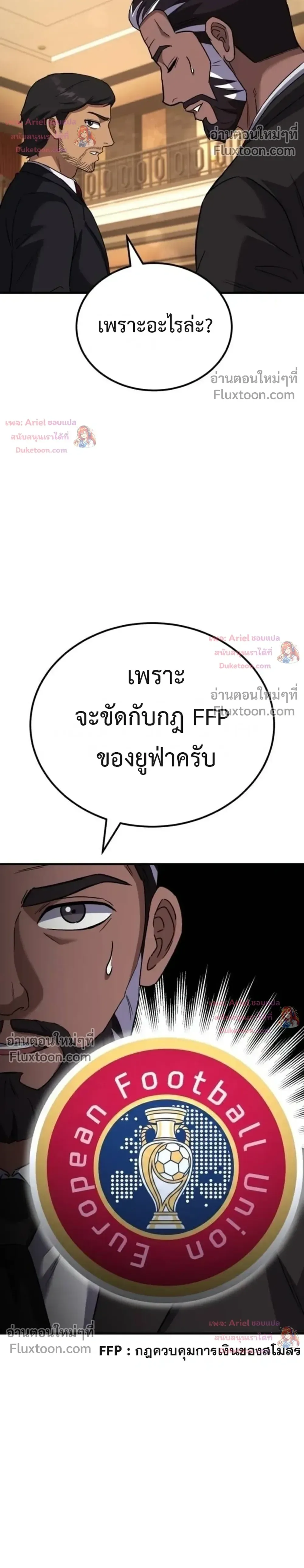 The Genius Midfielder’s Passes Are Special มิดฟิลด์อัจฉริยะหวนคืนสนาม ตอนที่ 59 หน้า 6