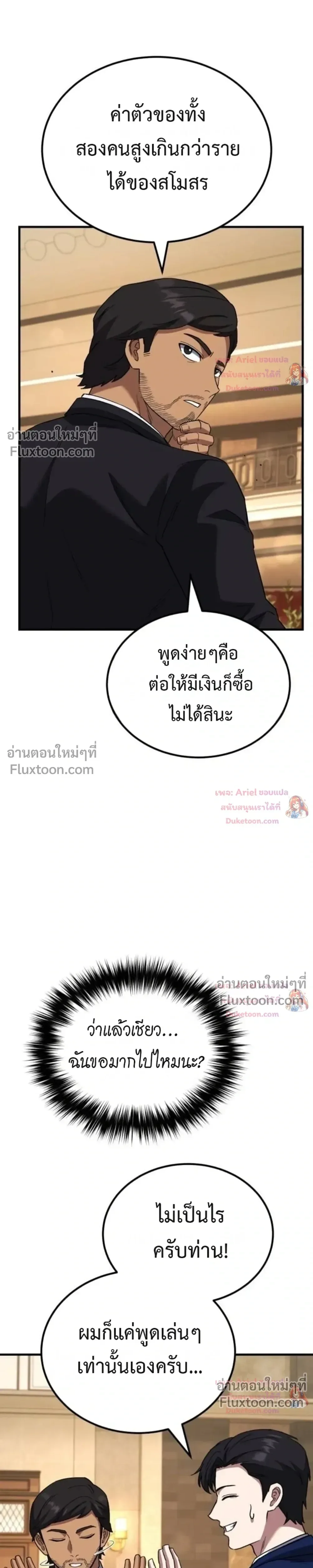 The Genius Midfielder’s Passes Are Special มิดฟิลด์อัจฉริยะหวนคืนสนาม ตอนที่ 59 หน้า 7