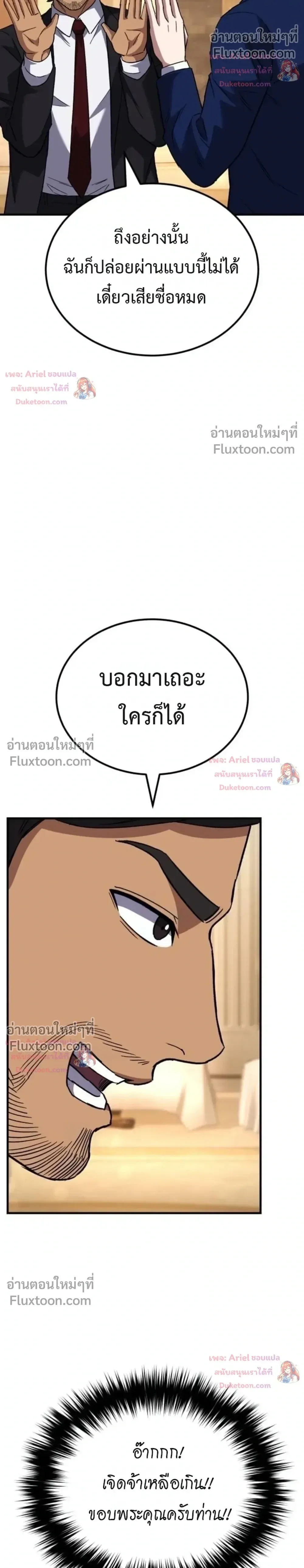 The Genius Midfielder’s Passes Are Special มิดฟิลด์อัจฉริยะหวนคืนสนาม ตอนที่ 59 หน้า 8
